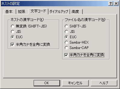 文字コード設定