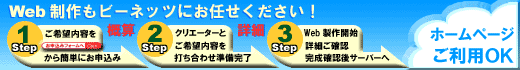 Web制作のスケジュール